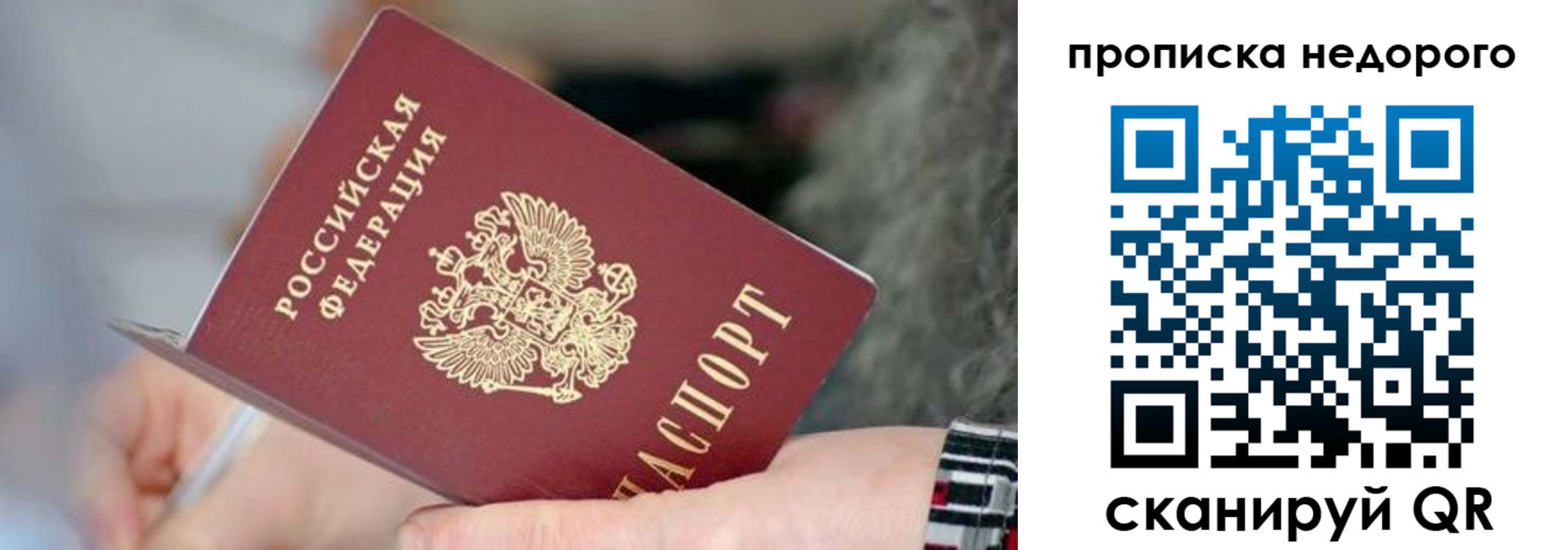 прописка в квартире в Рыбном