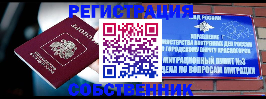 прописка иностранных граждан в Рыбном